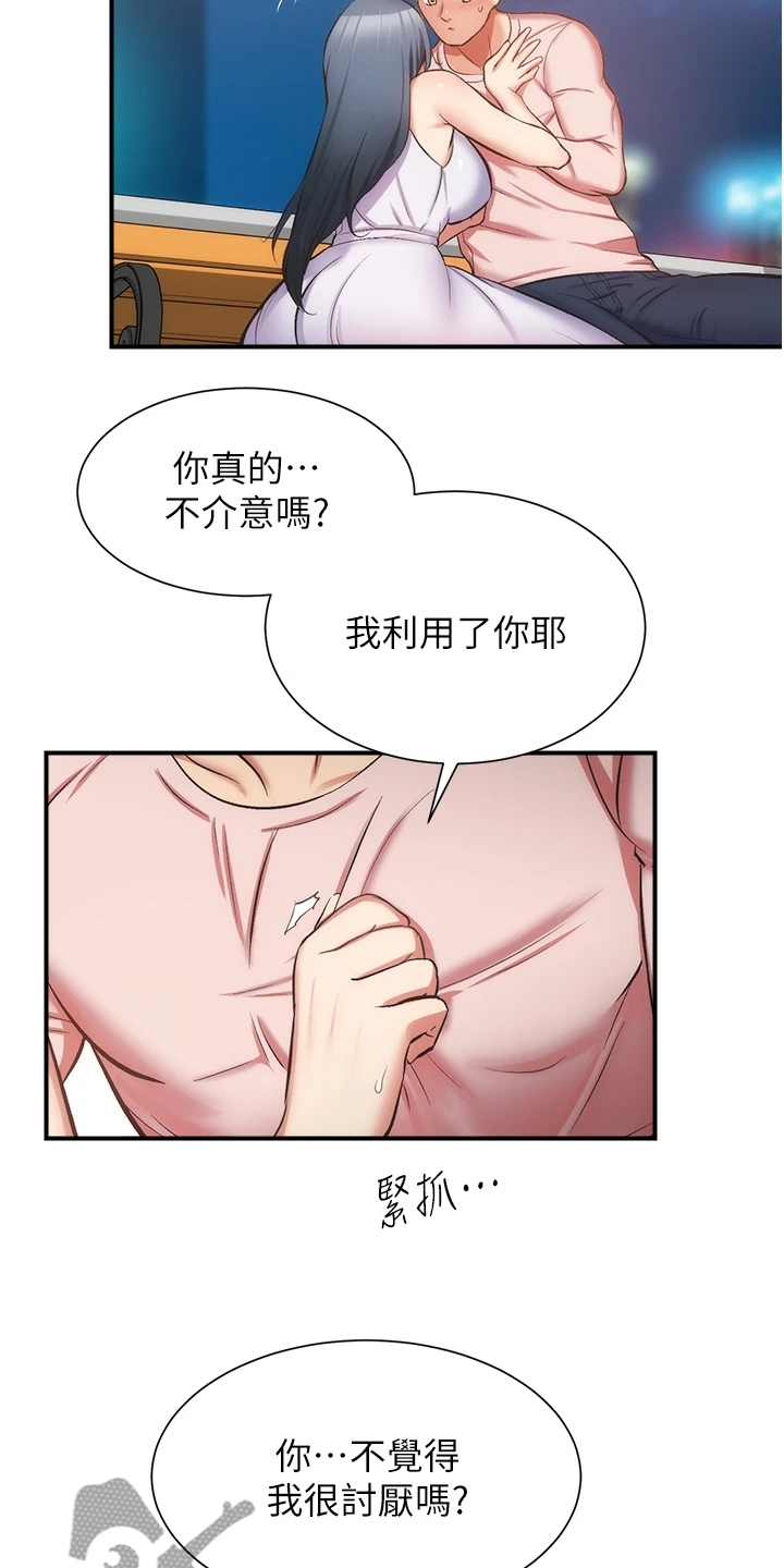 《秀静诊疗室》漫画最新章节第94章：互相表白免费下拉式在线观看章节第【17】张图片