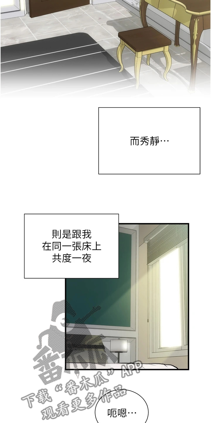 《秀静诊疗室》漫画最新章节第97章：不是梦免费下拉式在线观看章节第【19】张图片