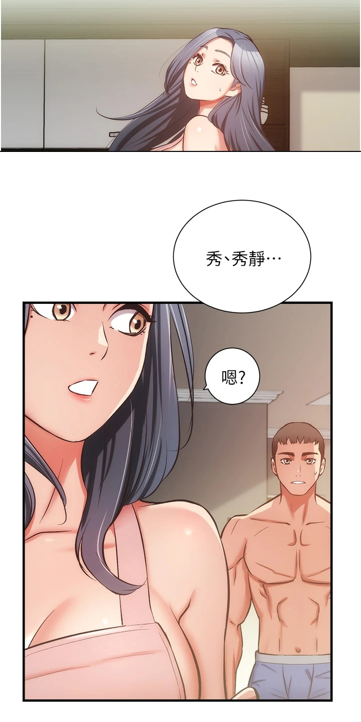 《秀静诊疗室》漫画最新章节第97章：不是梦免费下拉式在线观看章节第【12】张图片