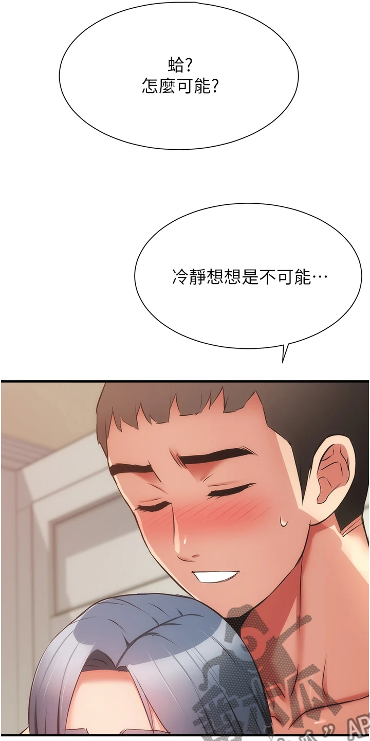 《秀静诊疗室》漫画最新章节第97章：不是梦免费下拉式在线观看章节第【7】张图片