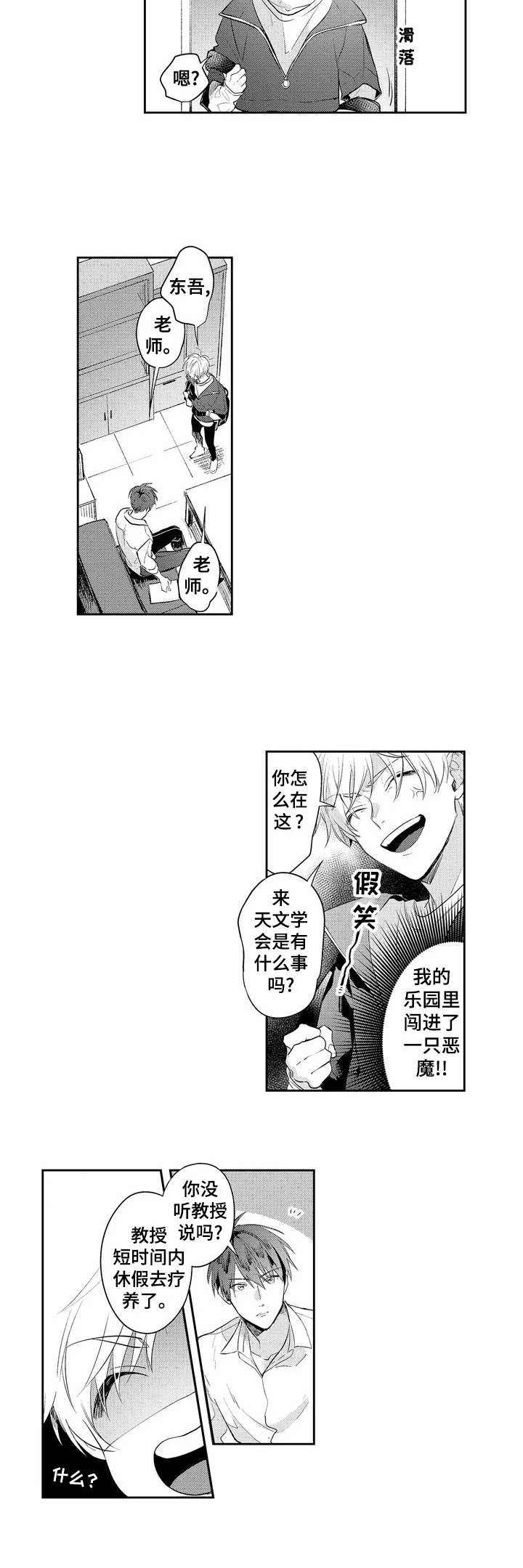 《天文学会》漫画最新章节第1章：乐园消失免费下拉式在线观看章节第【4】张图片