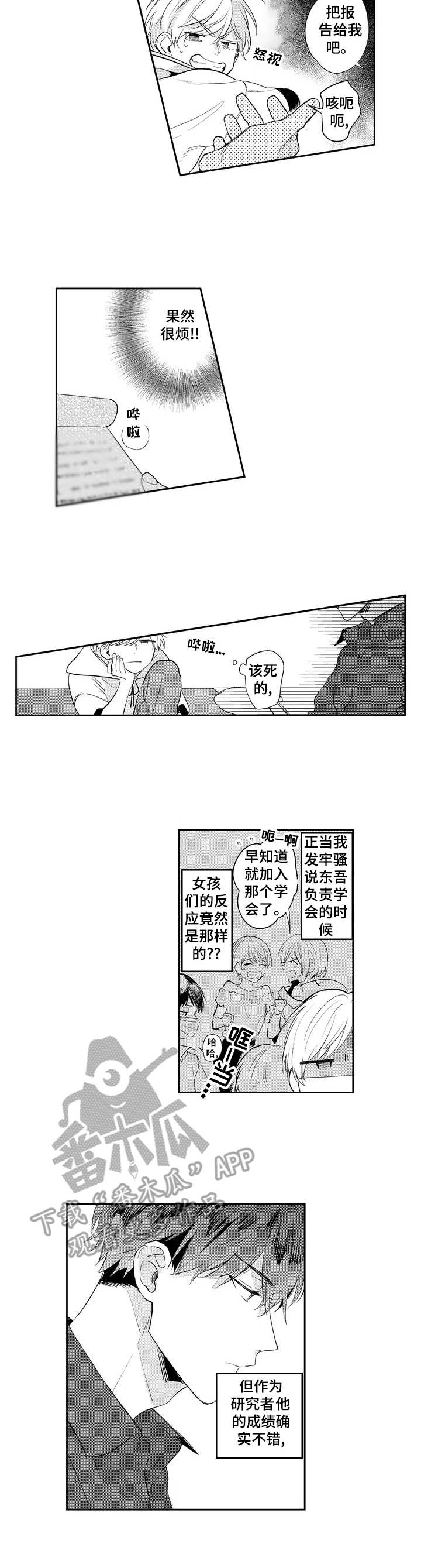 《天文学会》漫画最新章节第2章：抗拒免费下拉式在线观看章节第【6】张图片