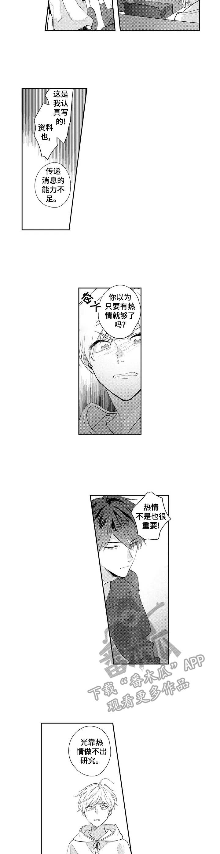 《天文学会》漫画最新章节第2章：抗拒免费下拉式在线观看章节第【4】张图片