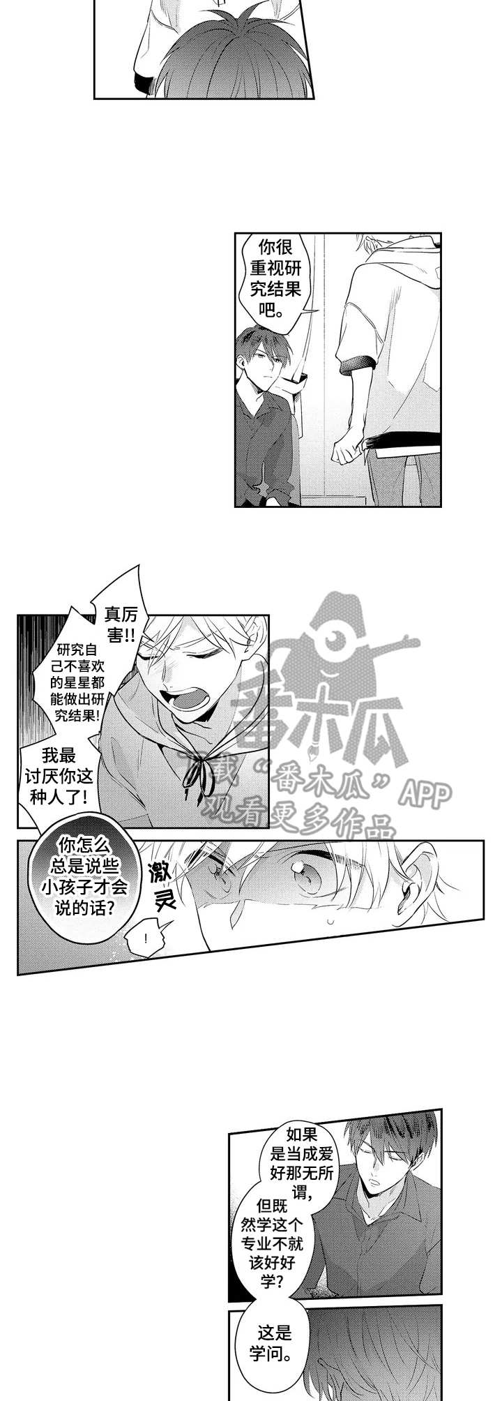 《天文学会》漫画最新章节第2章：抗拒免费下拉式在线观看章节第【3】张图片