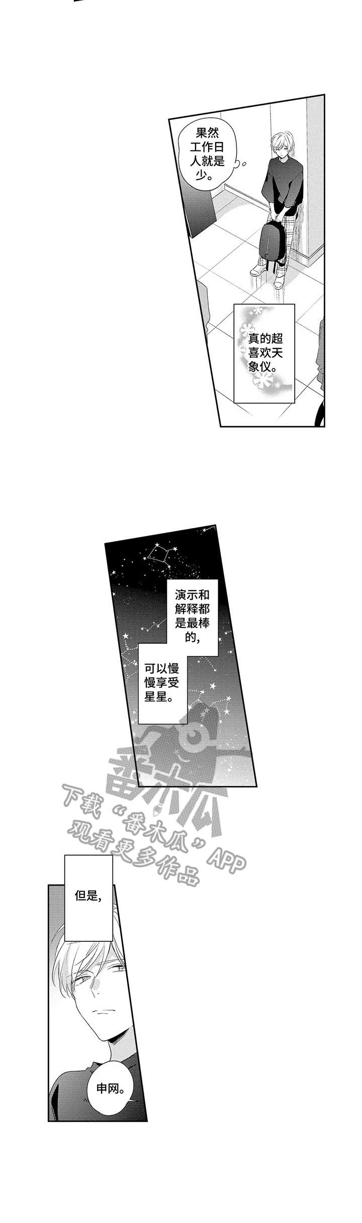 《天文学会》漫画最新章节第3章：太年轻免费下拉式在线观看章节第【2】张图片