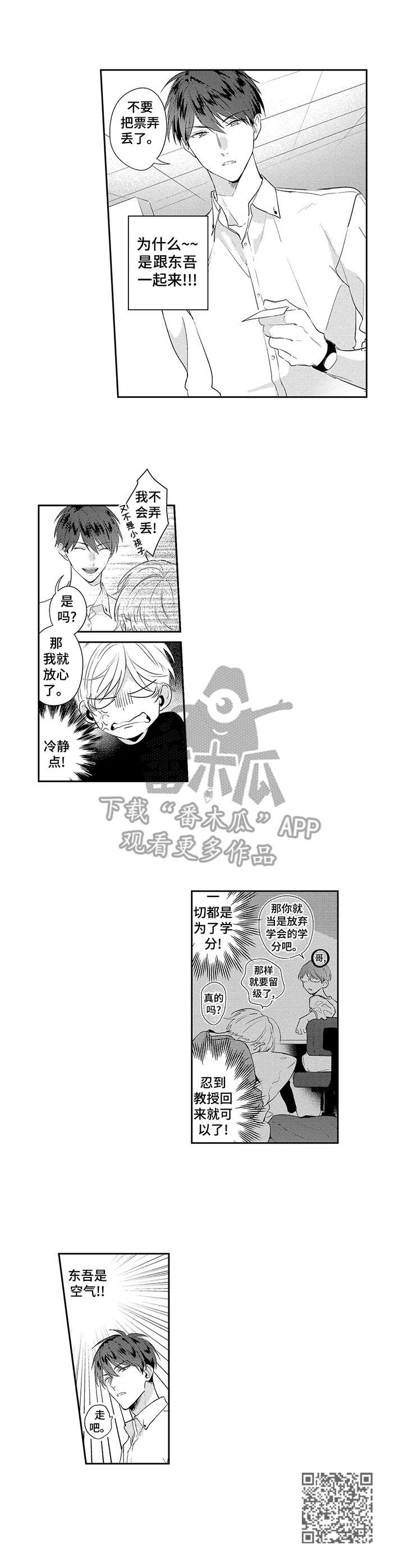 《天文学会》漫画最新章节第3章：太年轻免费下拉式在线观看章节第【1】张图片