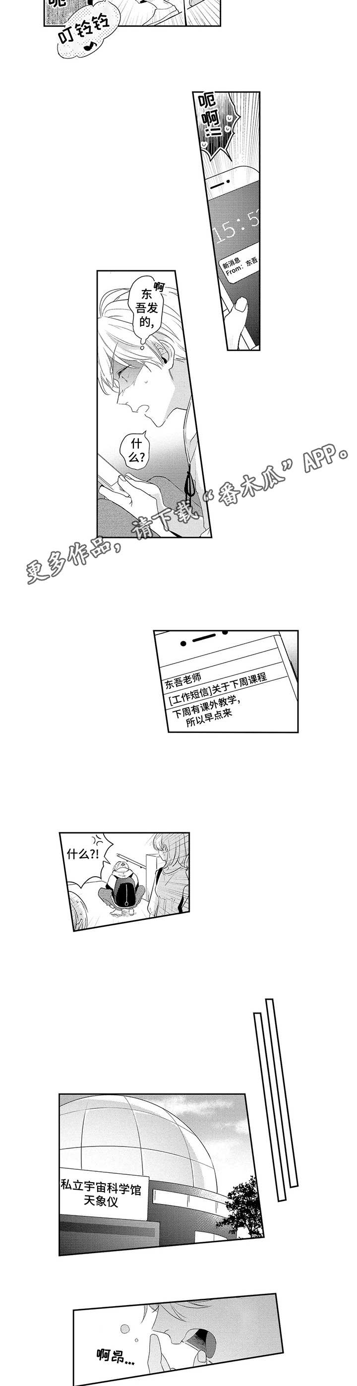 《天文学会》漫画最新章节第3章：太年轻免费下拉式在线观看章节第【3】张图片