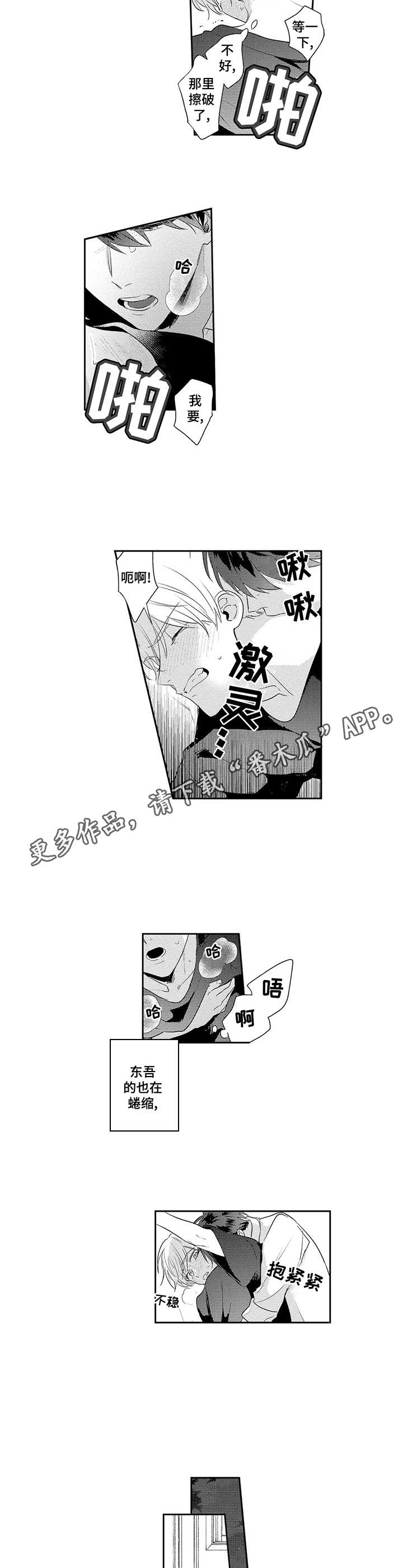 《天文学会》漫画最新章节第5章：忍不住免费下拉式在线观看章节第【6】张图片