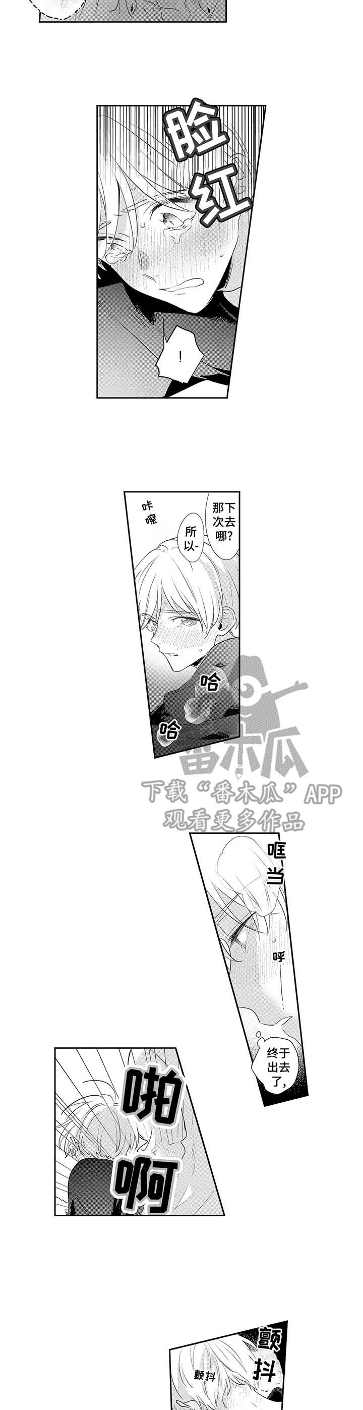 《天文学会》漫画最新章节第5章：忍不住免费下拉式在线观看章节第【7】张图片