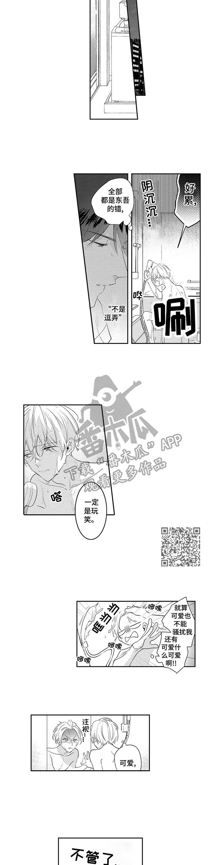 《天文学会》漫画最新章节第5章：忍不住免费下拉式在线观看章节第【5】张图片