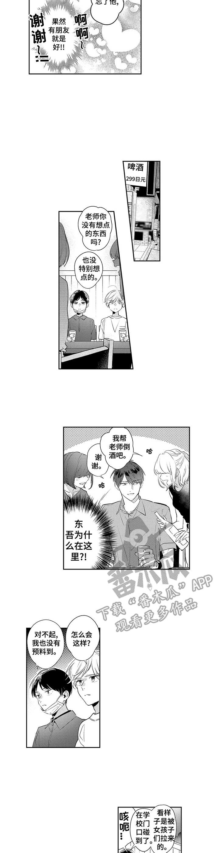 《天文学会》漫画最新章节第7章：聚餐免费下拉式在线观看章节第【4】张图片