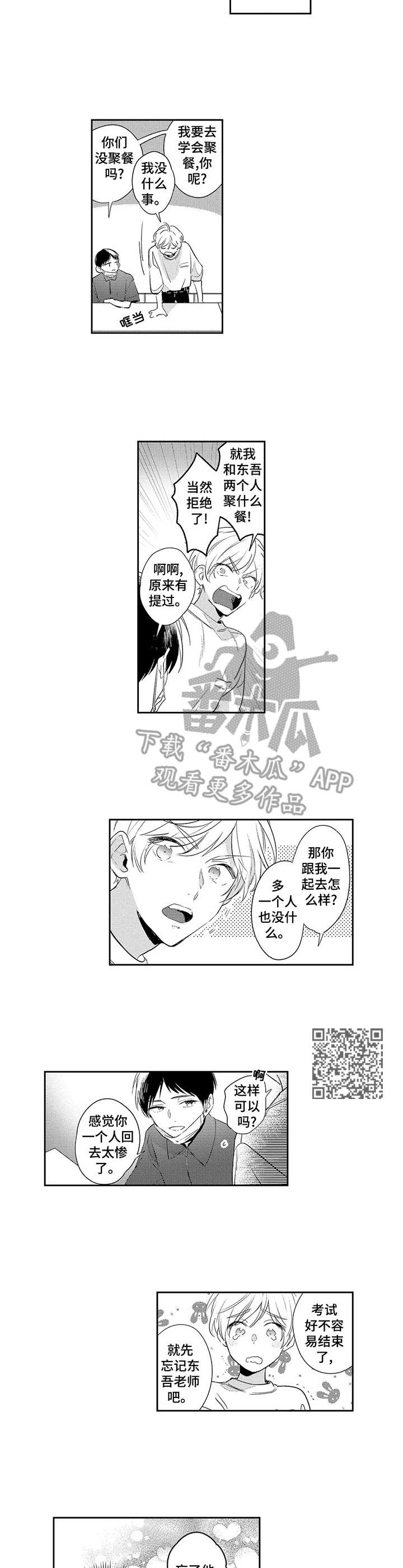 《天文学会》漫画最新章节第7章：聚餐免费下拉式在线观看章节第【5】张图片