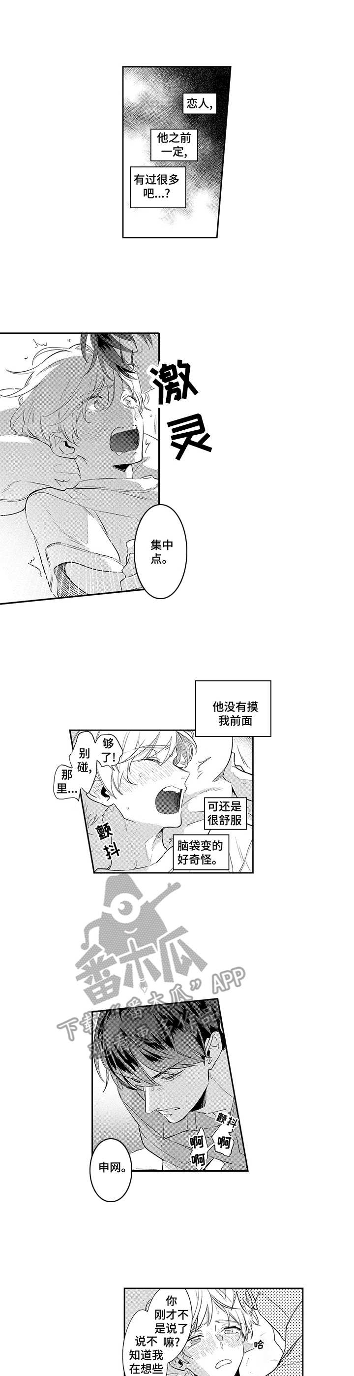 《天文学会》漫画最新章节第8章：真幼稚免费下拉式在线观看章节第【4】张图片