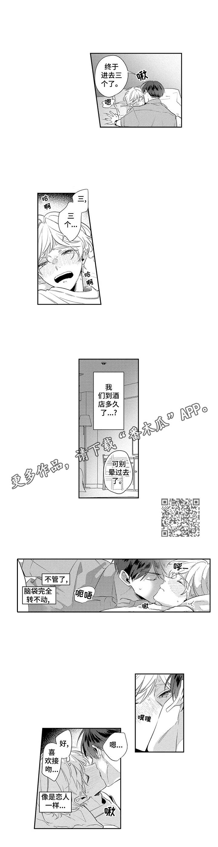 《天文学会》漫画最新章节第8章：真幼稚免费下拉式在线观看章节第【5】张图片