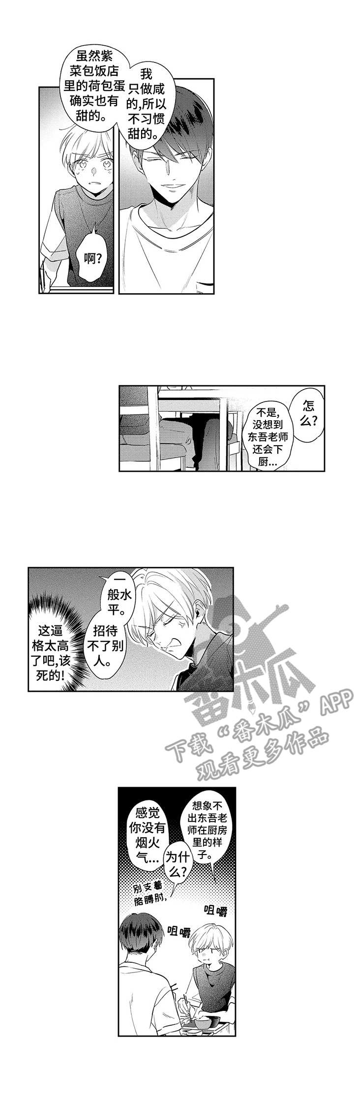 《天文学会》漫画最新章节第9章：分享免费下拉式在线观看章节第【2】张图片