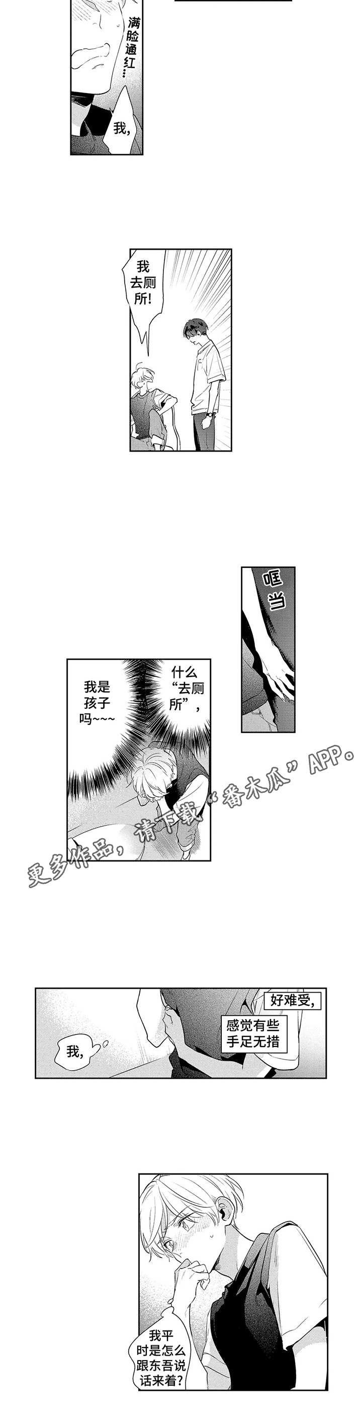 《天文学会》漫画最新章节第9章：分享免费下拉式在线观看章节第【6】张图片