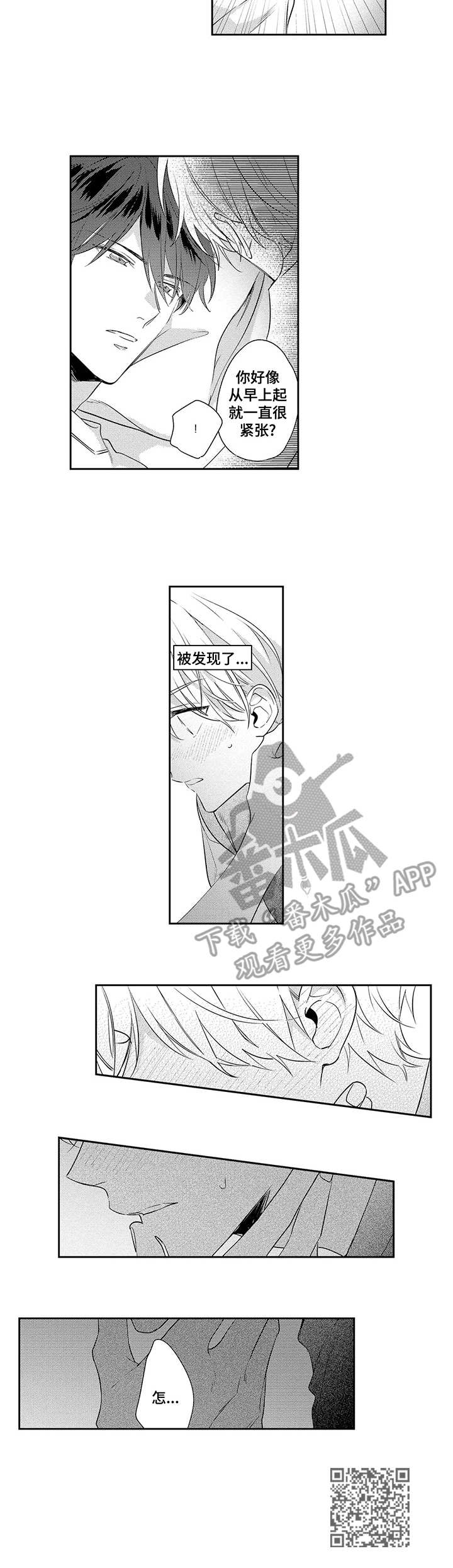 《天文学会》漫画最新章节第10章：星空免费下拉式在线观看章节第【1】张图片