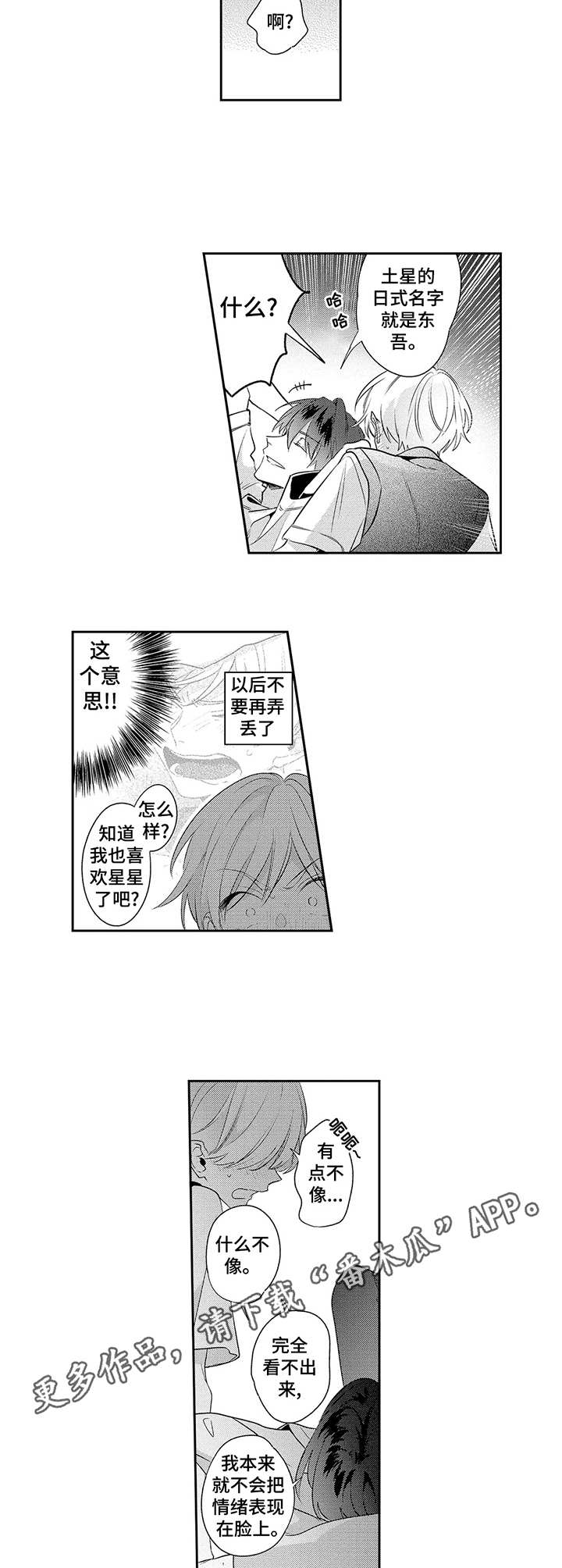 《天文学会》漫画最新章节第10章：星空免费下拉式在线观看章节第【3】张图片