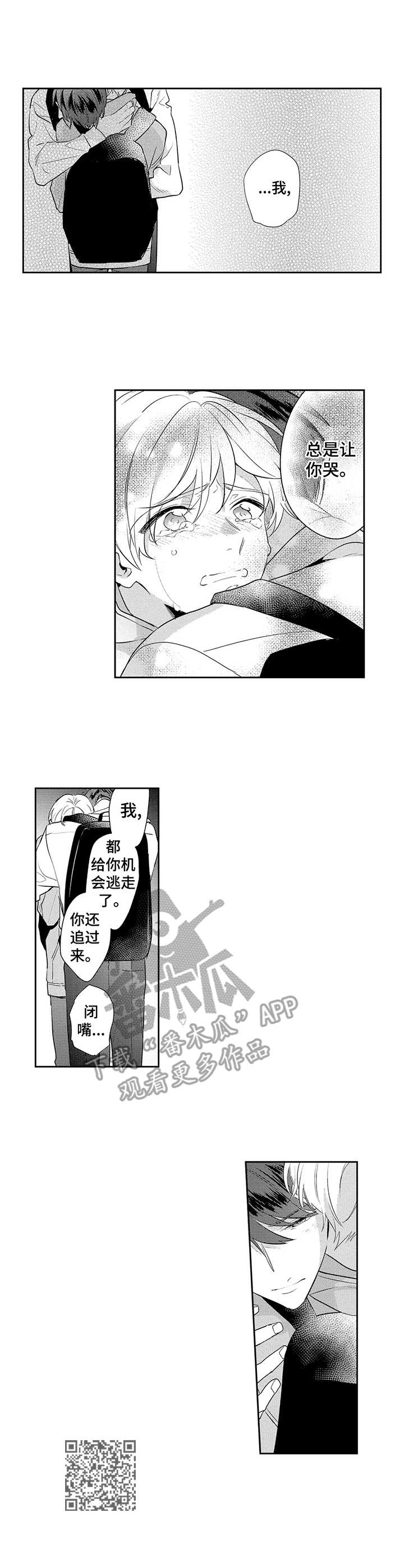 《天文学会》漫画最新章节第13章：追上免费下拉式在线观看章节第【1】张图片