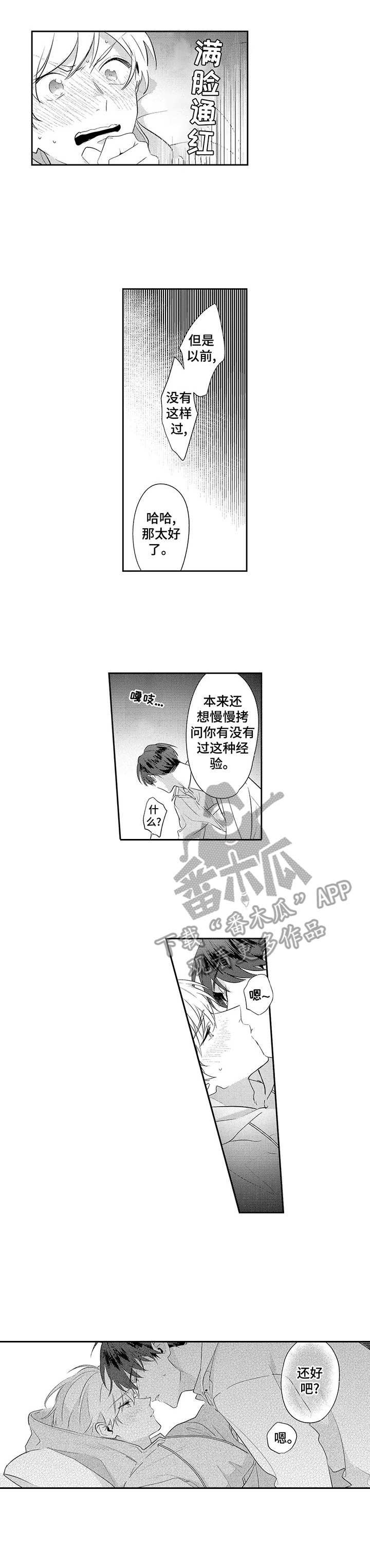 《天文学会》漫画最新章节第14章：交缠免费下拉式在线观看章节第【4】张图片