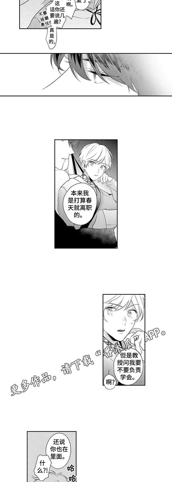 《天文学会》漫画最新章节第15章：庆幸免费下拉式在线观看章节第【4】张图片