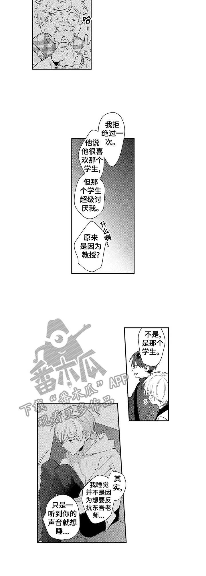 《天文学会》漫画最新章节第15章：庆幸免费下拉式在线观看章节第【3】张图片