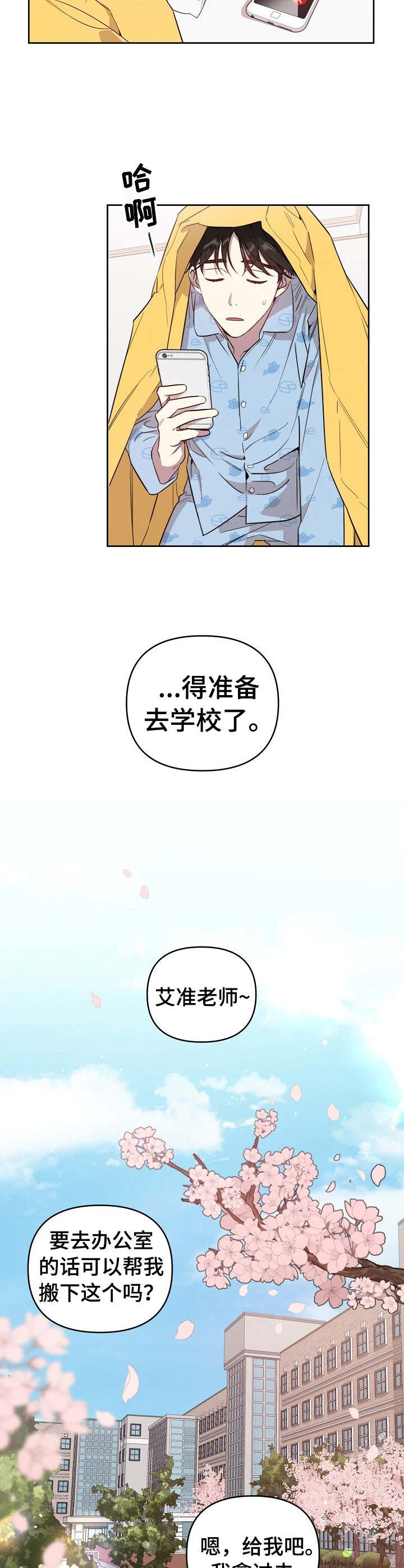 《偶像竟在我身边》漫画最新章节第1章：追星族免费下拉式在线观看章节第【4】张图片