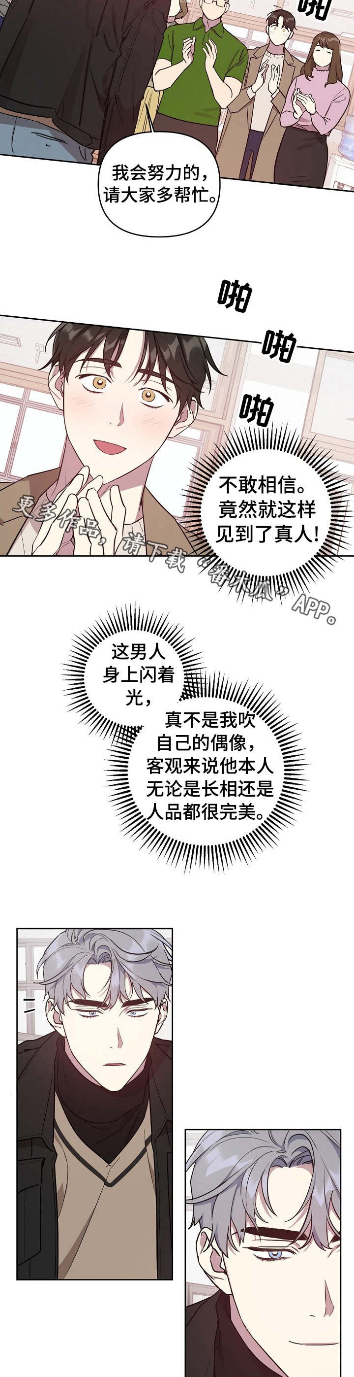 《偶像竟在我身边》漫画最新章节第2章：综艺节目免费下拉式在线观看章节第【7】张图片