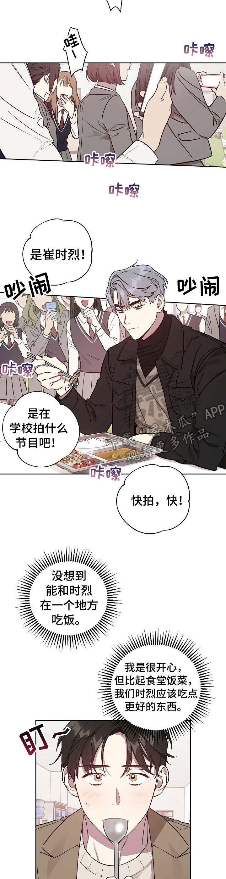 《偶像竟在我身边》漫画最新章节第2章：综艺节目免费下拉式在线观看章节第【5】张图片