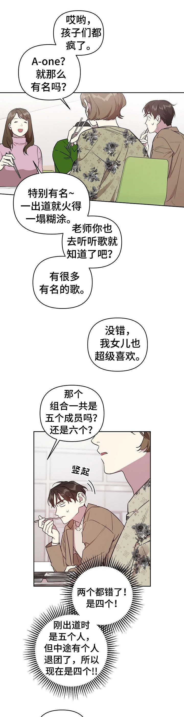 《偶像竟在我身边》漫画最新章节第2章：综艺节目免费下拉式在线观看章节第【3】张图片