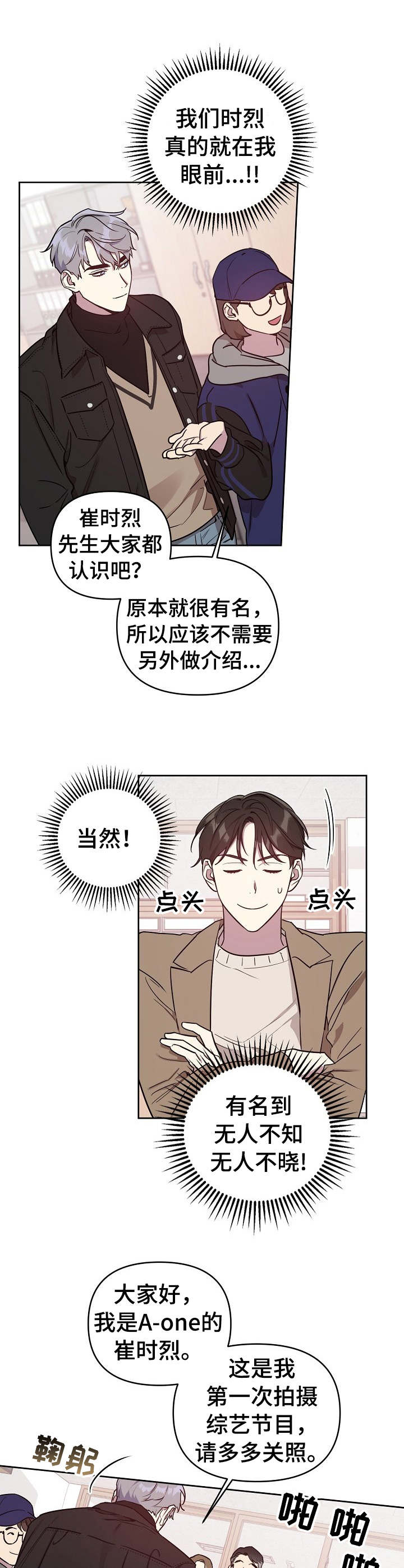 《偶像竟在我身边》漫画最新章节第2章：综艺节目免费下拉式在线观看章节第【8】张图片