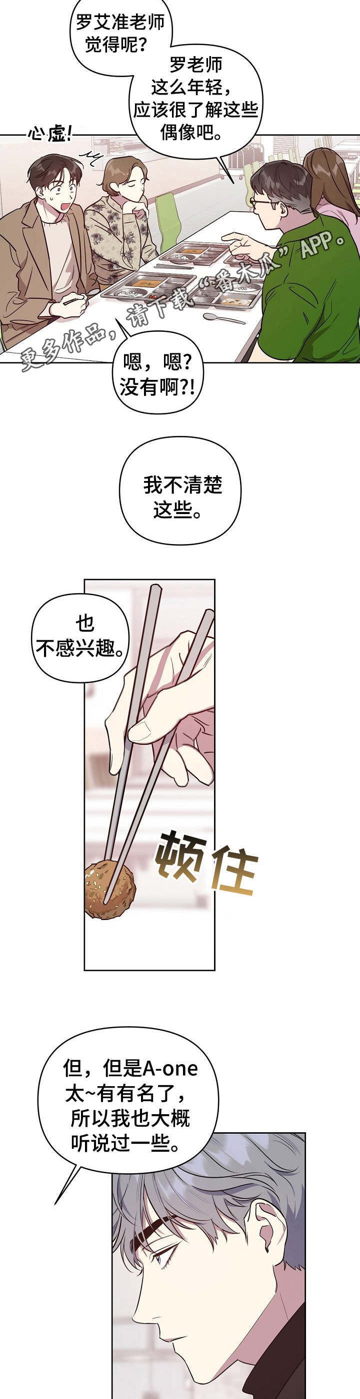 《偶像竟在我身边》漫画最新章节第2章：综艺节目免费下拉式在线观看章节第【2】张图片