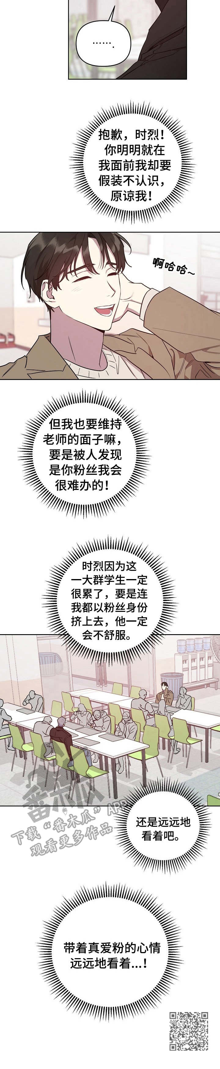 《偶像竟在我身边》漫画最新章节第2章：综艺节目免费下拉式在线观看章节第【1】张图片