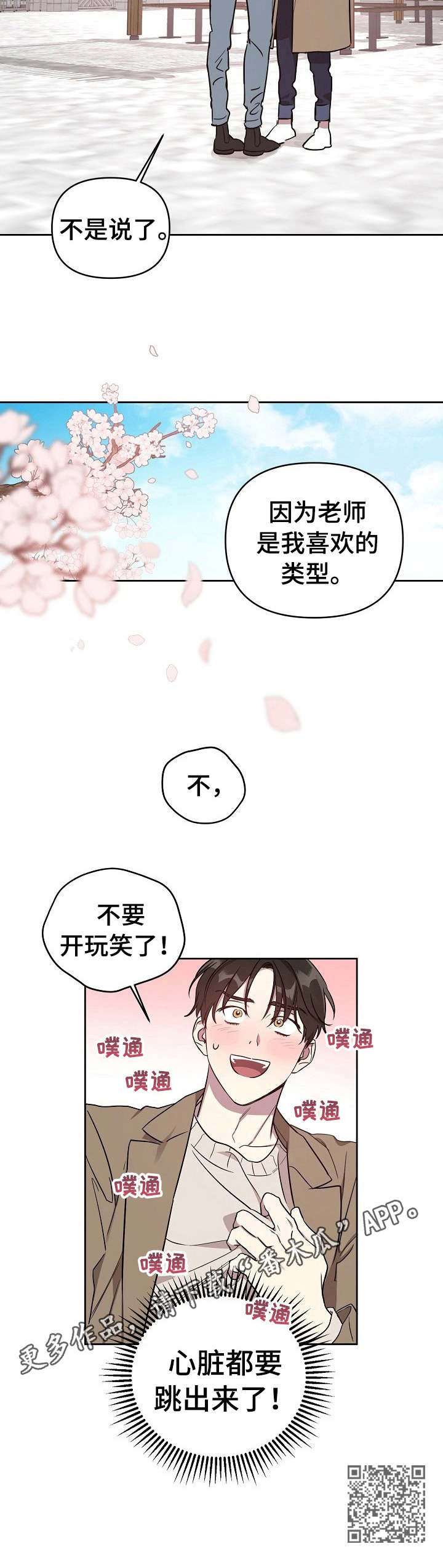 《偶像竟在我身边》漫画最新章节第3章：搭档免费下拉式在线观看章节第【1】张图片