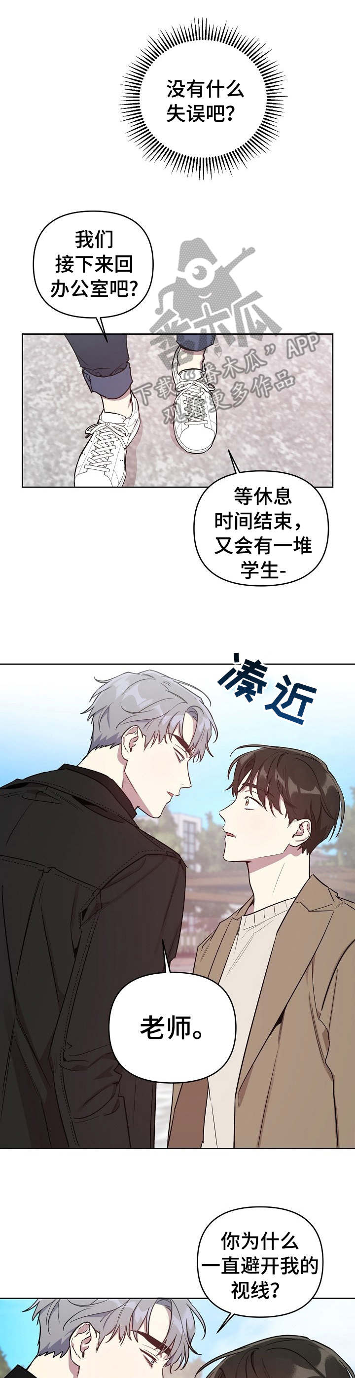 《偶像竟在我身边》漫画最新章节第3章：搭档免费下拉式在线观看章节第【4】张图片