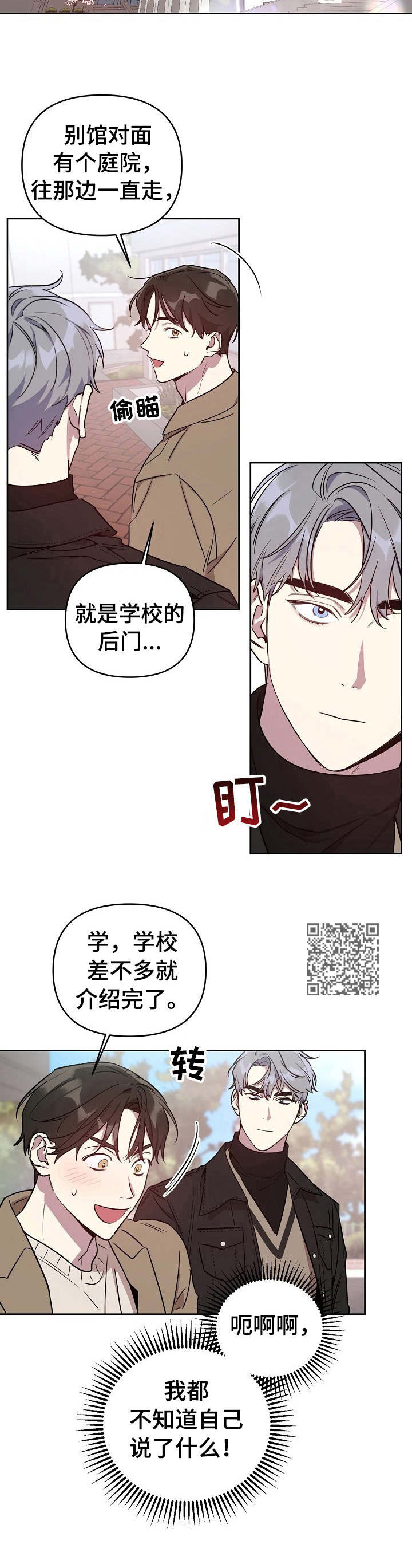 《偶像竟在我身边》漫画最新章节第3章：搭档免费下拉式在线观看章节第【5】张图片