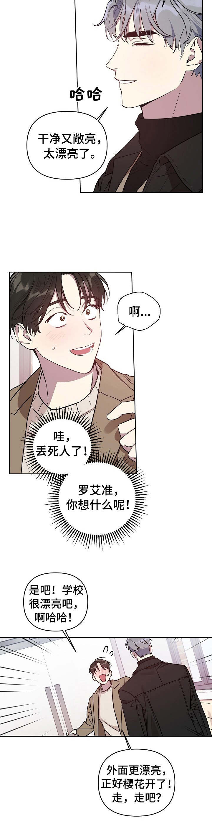 《偶像竟在我身边》漫画最新章节第3章：搭档免费下拉式在线观看章节第【7】张图片