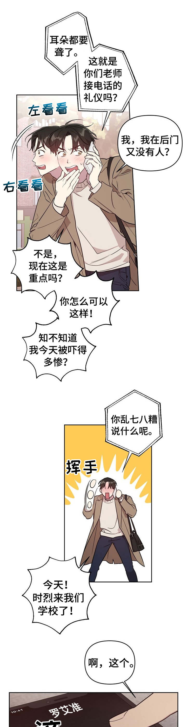 《偶像竟在我身边》漫画最新章节第4章：无法拒绝免费下拉式在线观看章节第【7】张图片