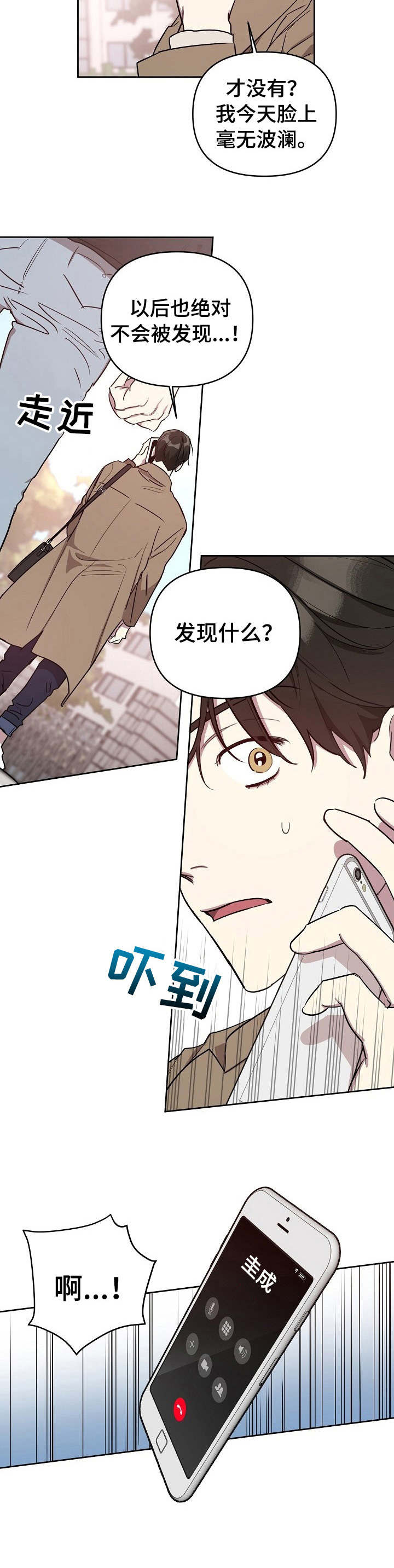 《偶像竟在我身边》漫画最新章节第4章：无法拒绝免费下拉式在线观看章节第【3】张图片