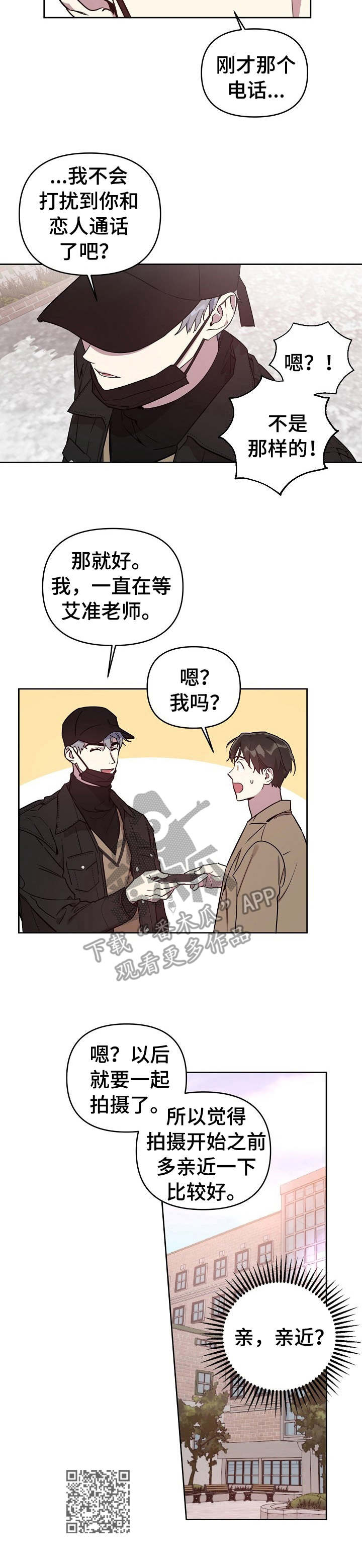 《偶像竟在我身边》漫画最新章节第4章：无法拒绝免费下拉式在线观看章节第【1】张图片