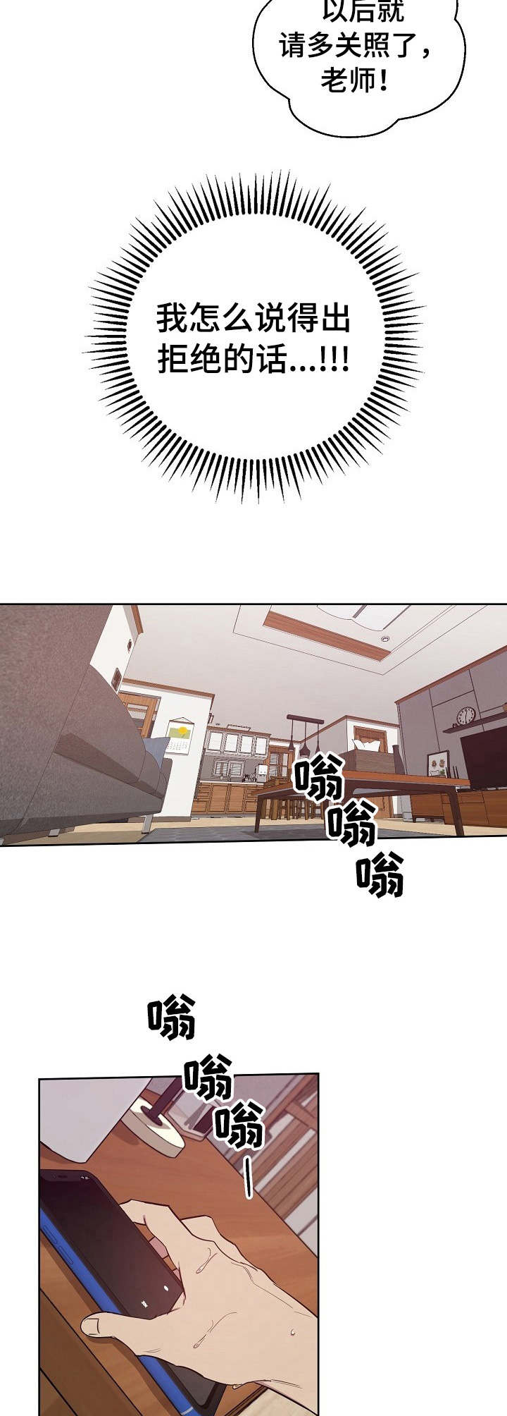 《偶像竟在我身边》漫画最新章节第4章：无法拒绝免费下拉式在线观看章节第【9】张图片