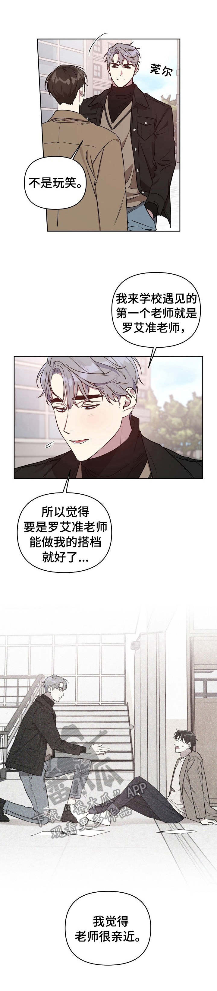 《偶像竟在我身边》漫画最新章节第4章：无法拒绝免费下拉式在线观看章节第【13】张图片