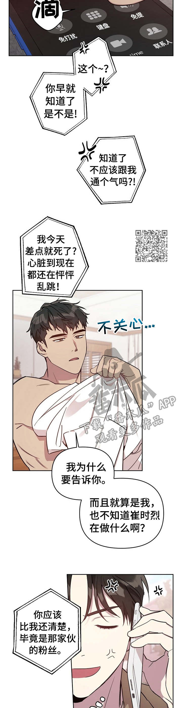 《偶像竟在我身边》漫画最新章节第4章：无法拒绝免费下拉式在线观看章节第【6】张图片