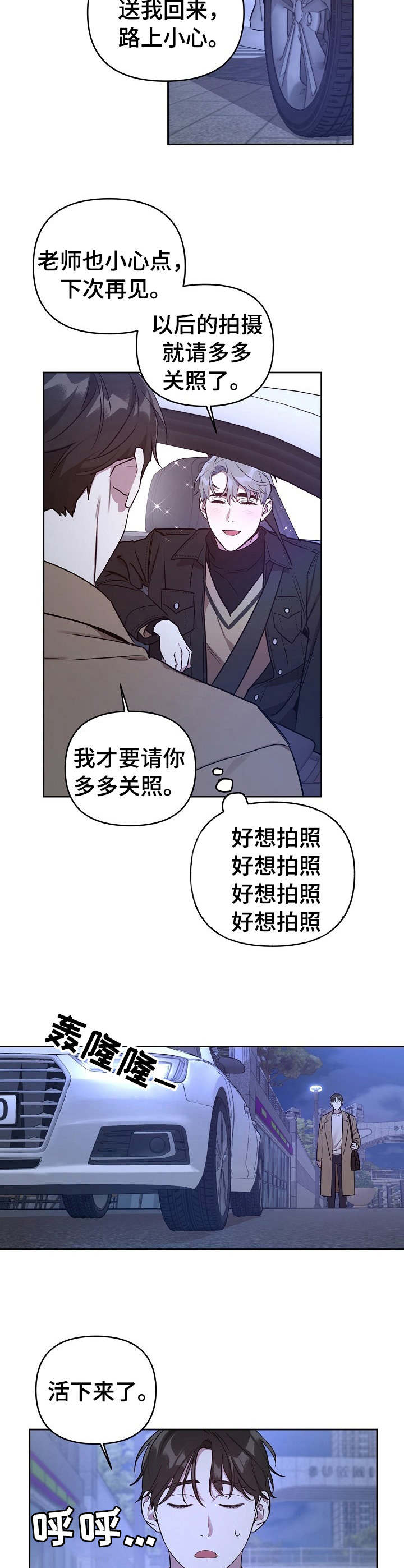 《偶像竟在我身边》漫画最新章节第6章：死而无憾免费下拉式在线观看章节第【3】张图片