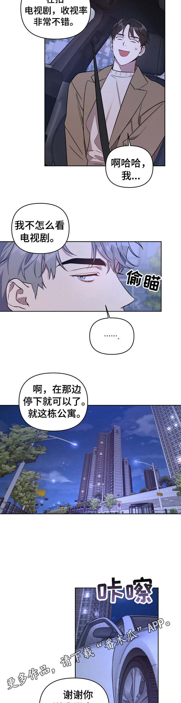 《偶像竟在我身边》漫画最新章节第6章：死而无憾免费下拉式在线观看章节第【4】张图片