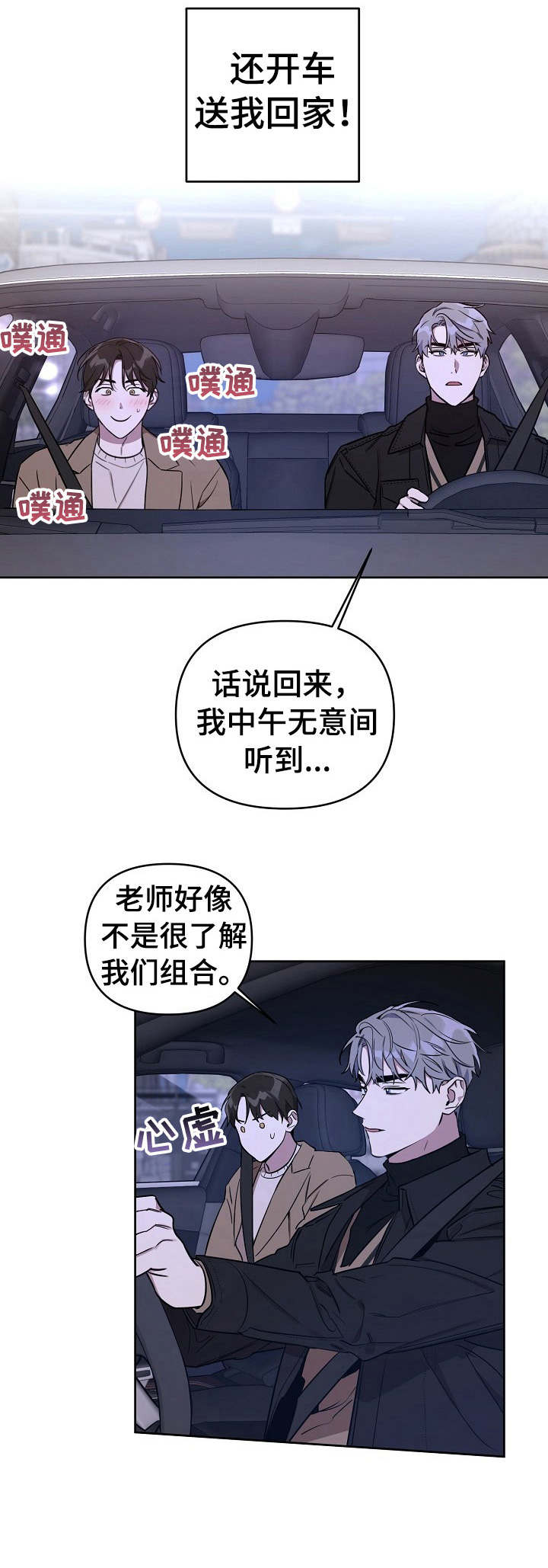 《偶像竟在我身边》漫画最新章节第6章：死而无憾免费下拉式在线观看章节第【6】张图片