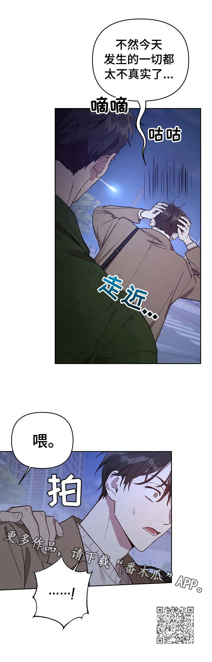 《偶像竟在我身边》漫画最新章节第6章：死而无憾免费下拉式在线观看章节第【1】张图片