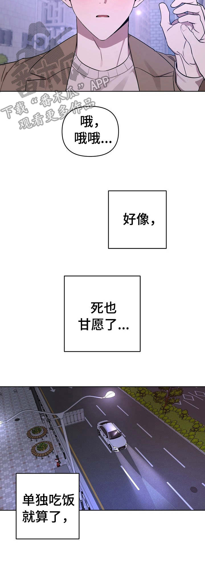 《偶像竟在我身边》漫画最新章节第6章：死而无憾免费下拉式在线观看章节第【7】张图片