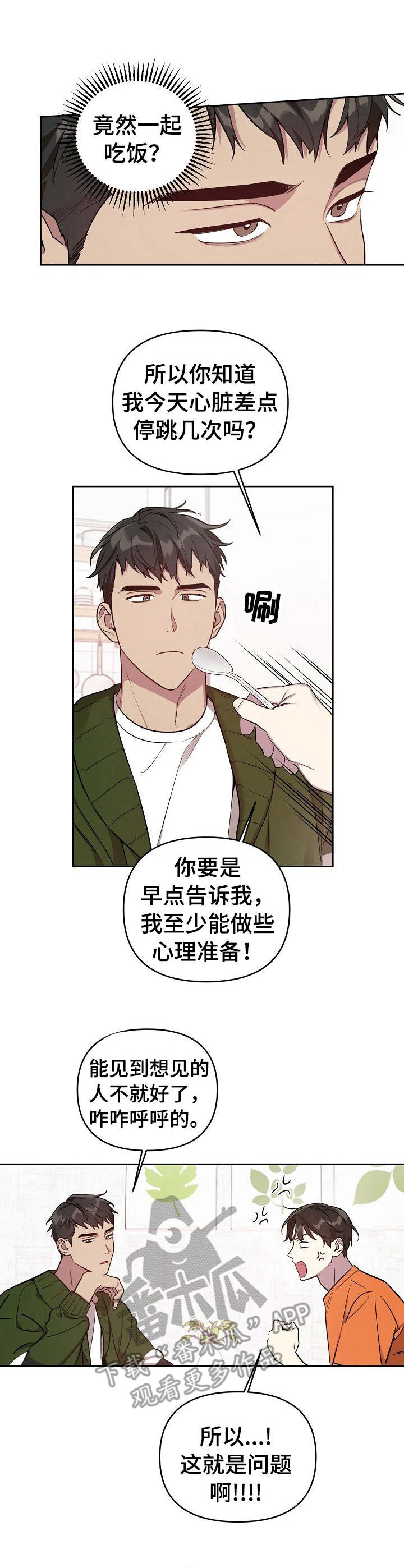 《偶像竟在我身边》漫画最新章节第7章： 唠唠叨叨免费下拉式在线观看章节第【4】张图片