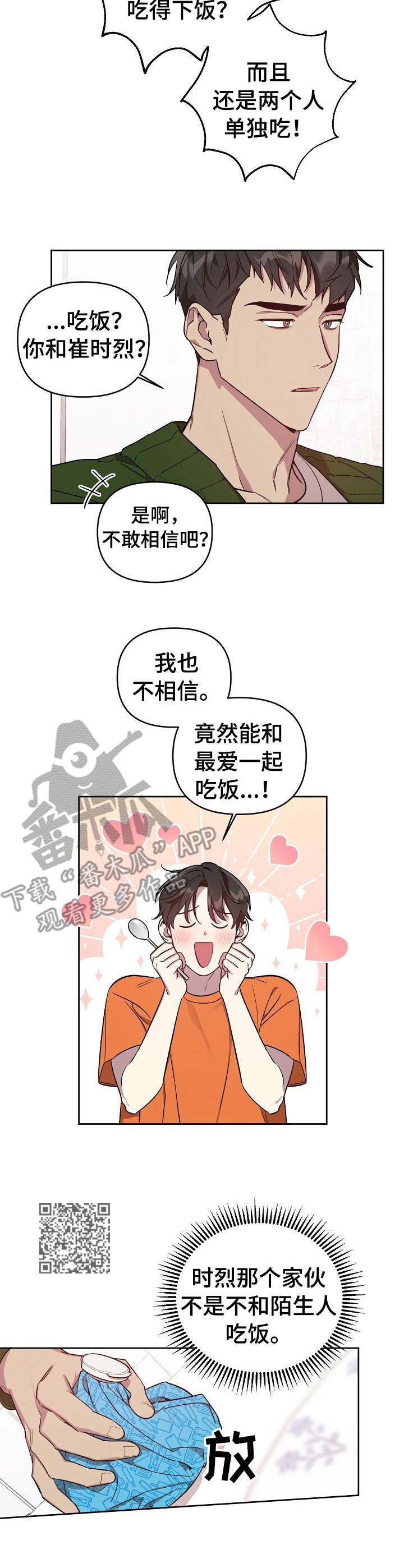 《偶像竟在我身边》漫画最新章节第7章： 唠唠叨叨免费下拉式在线观看章节第【5】张图片